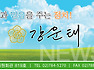 강운태 대법판결입장