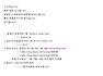 글 승인을 기다리시는 분들께....