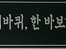 봉하마을 정토원의 추모행...