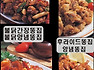 통큰 아저씨 찜닭(25년전통)ㅡ대구다사에오픈준비중