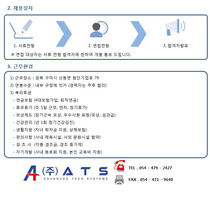 [(주)에이티에스] (주)에이티에스 공개 채용 - 사무보조 - 사람인