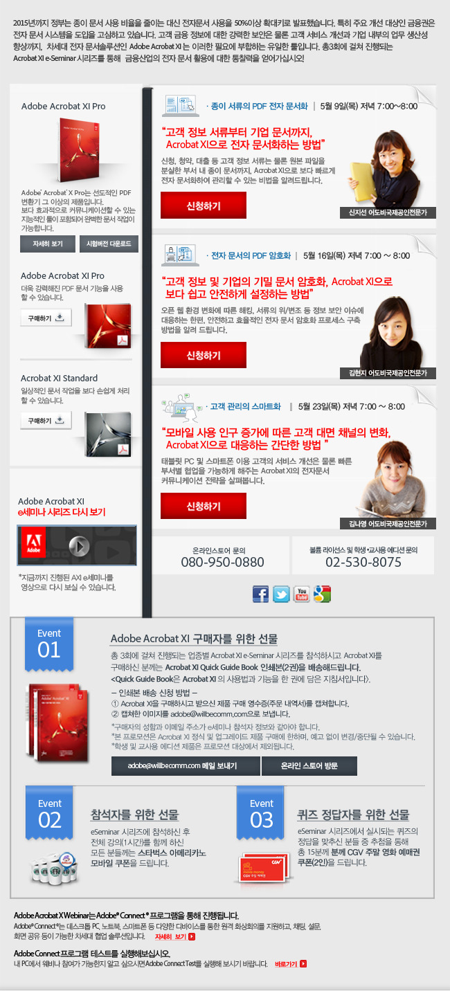 업종별 Adobe Acrobat XI e세미나 시리즈 2 금융산업편