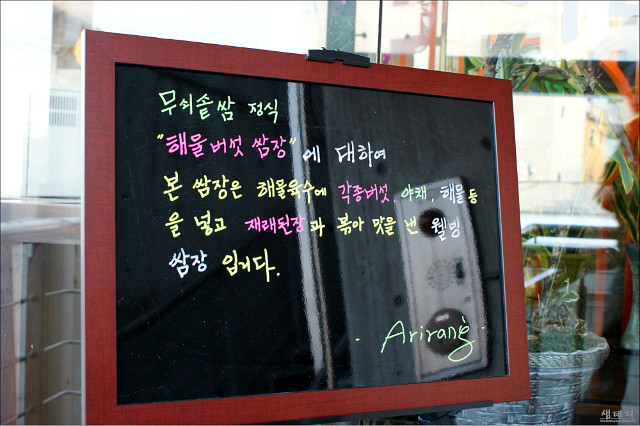 아리랑쌈밥 이미지