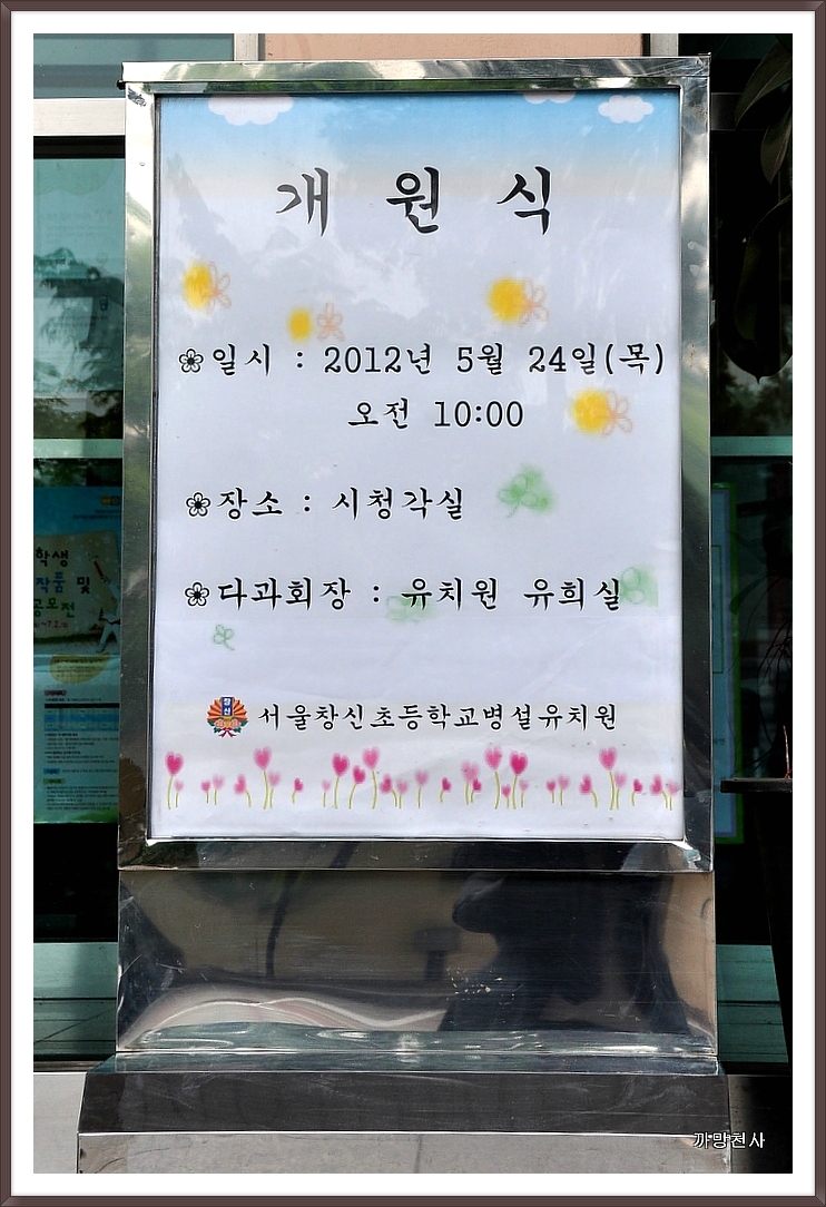 서울창신초등학교 이미지