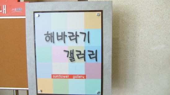해바라기갤러리 이미지