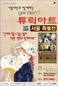 가든파이브 라이프 이미지