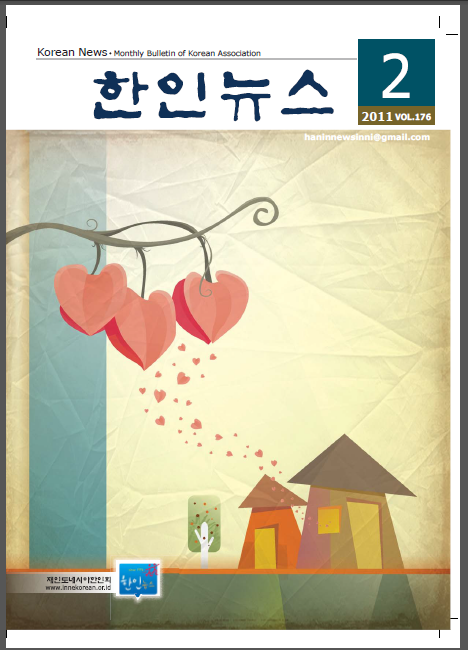 인도네시아 한인뉴스 2011년 2월호
