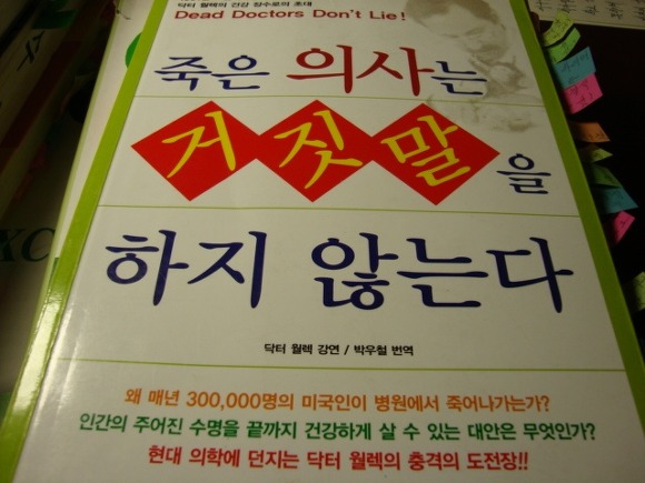 죽은 의사는 거짓말을 하지 않는다.