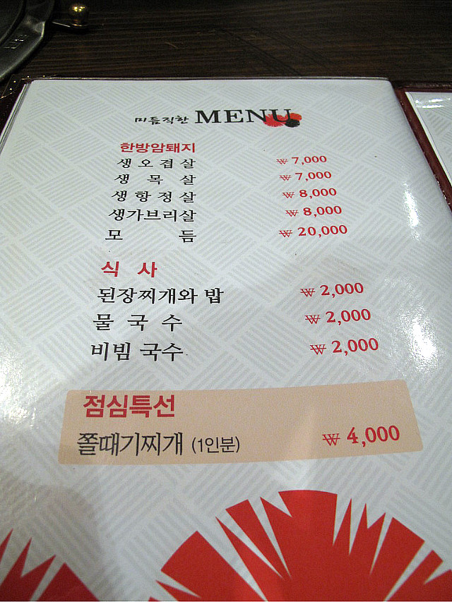 깔끔하고 고기질 좋은 돼지전문점  미듬 .... 