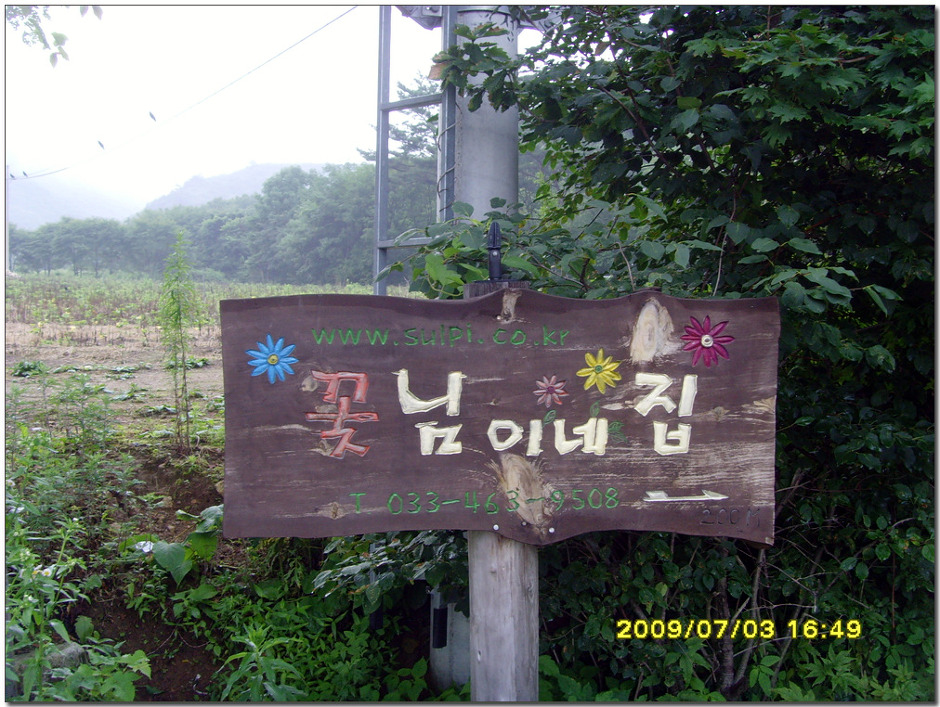 점봉산민박 이미지