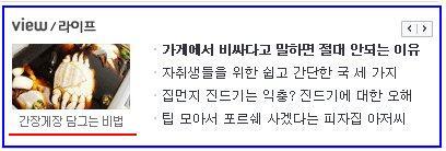 제철맞은 활꽃게로  밥도둑 간장게장 담그는 비법 *^^*