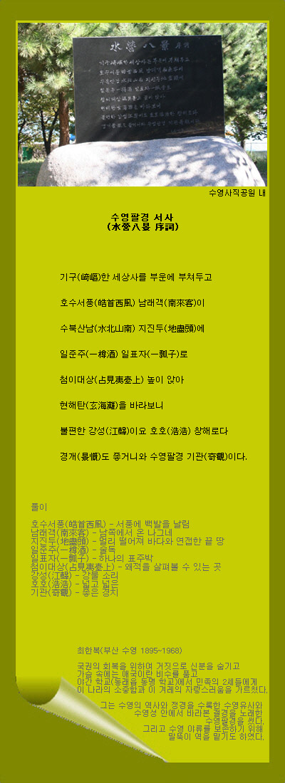 최한복의 수영팔경 시비