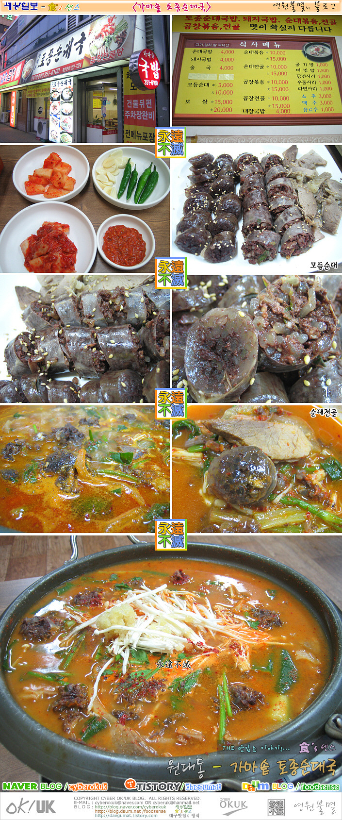 가마솥토종순대국 이미지
