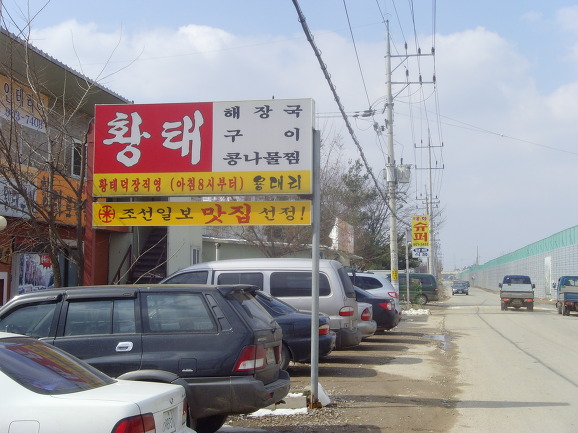 용대리황태해장국 이미지