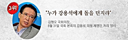 참, 나 원!! 2011년 망언 베스트5