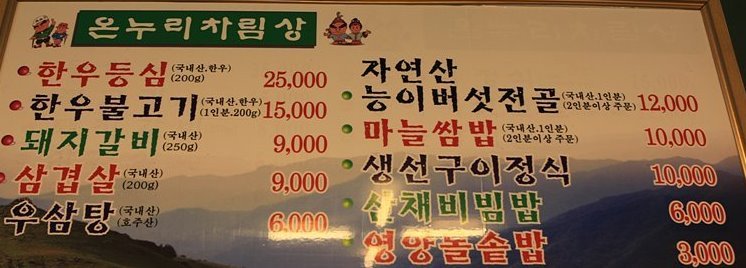 도전리식당 이미지