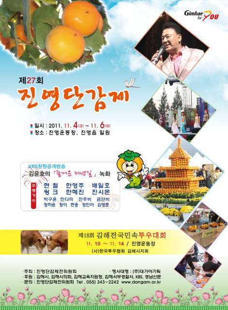 제27회 진영단감제