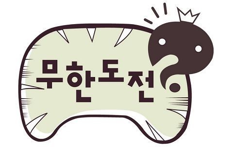 마음만 먹으면 2~3일내에 아육대스케일의 아이돌 섭외가능한 예능프로.jpg | 인스티즈
