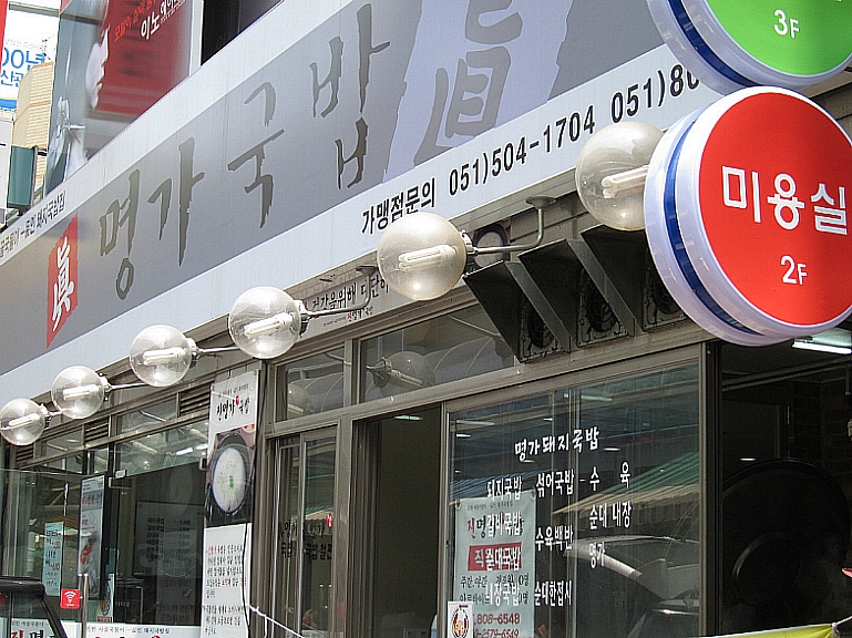 진국밥 이미지