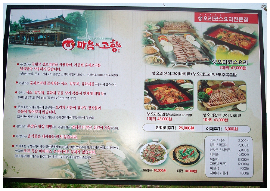 생오리전문점 이미지