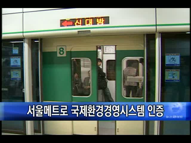 서울메트로환경 이미지