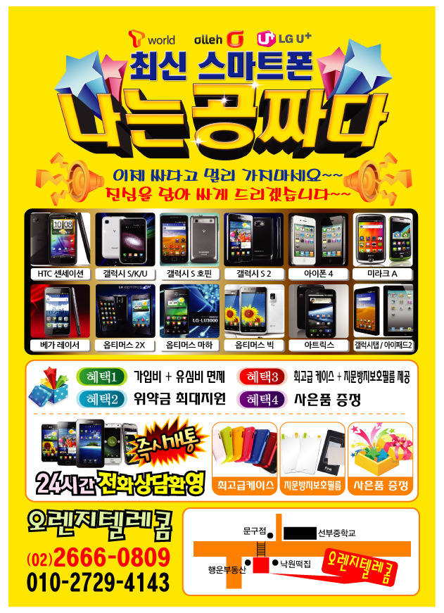 휴대폰매장 홍보광고에 꼭 필요한 휴대폰전단지~ 이동통신전단지 통신사전단지 제작 인쇄 전문업체