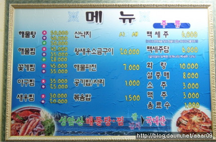 성암산해물탕 이미지