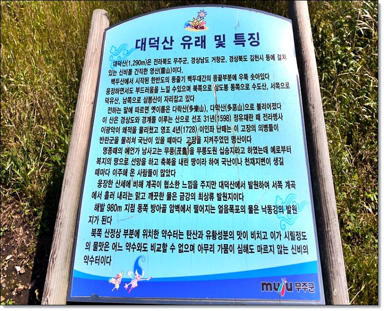 대덕산 정상 이미지