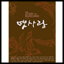옛사랑 이미지