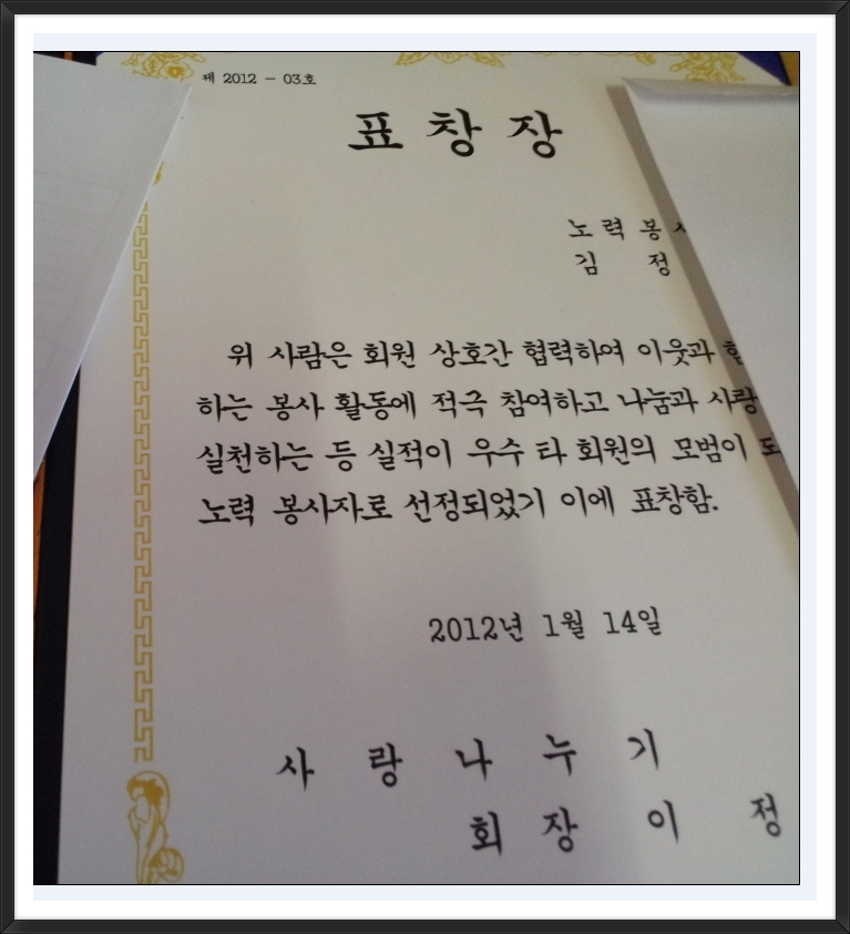 광양기업 2012년 사랑나누기 정기총회에서....^&^