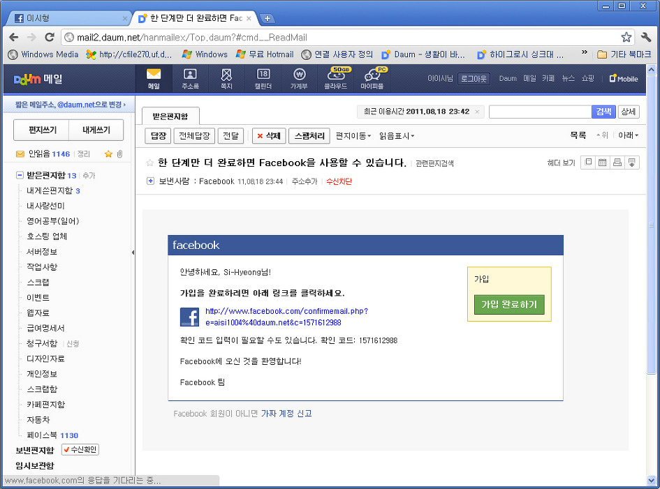 페이스북 계정 만들기 [ URL 등록하기 ] 페이스북 가입하기