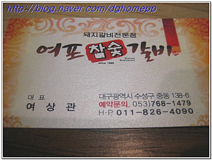 여포참숯갈비 이미지