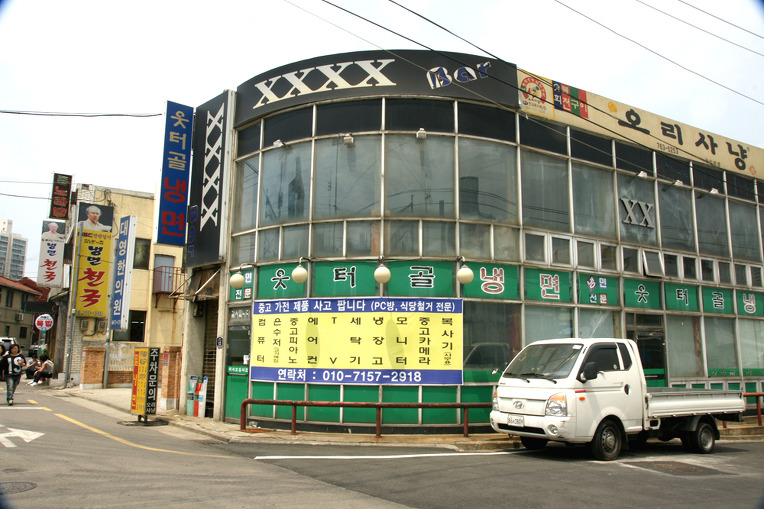 세숫대야냉면 이미지