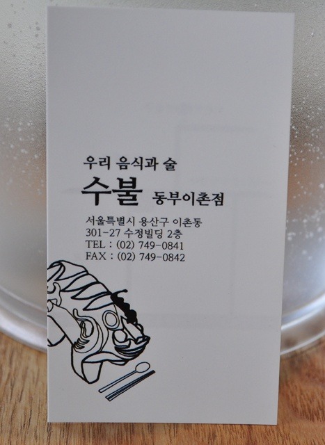 이촌동맛집/한신퓨전레스토랑 수불 ★ 국립중앙박물관부근맛집