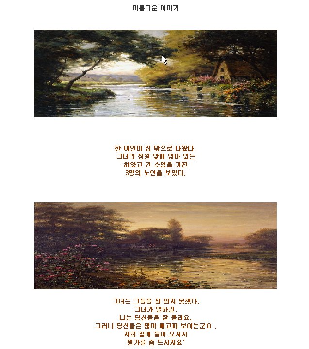 아름다운 이야기