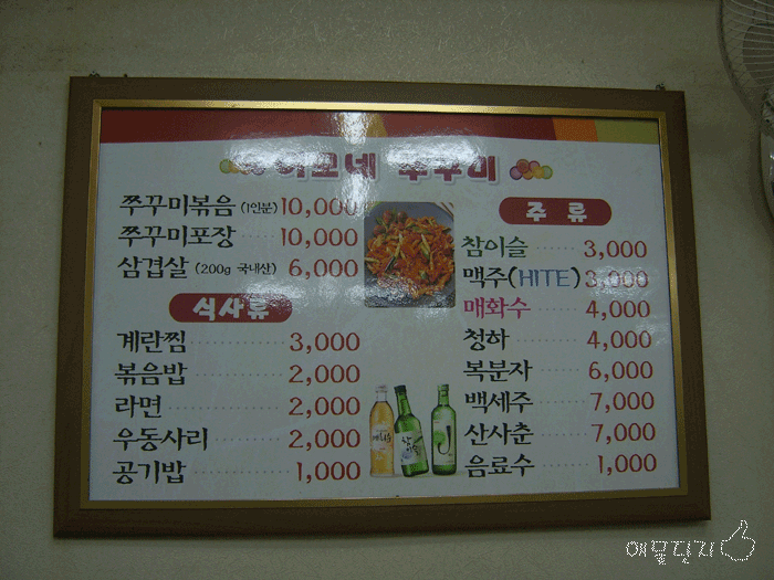 이모네쭈꾸미 이미지