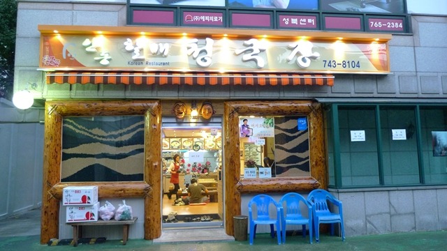 안동할매청국장 이미지