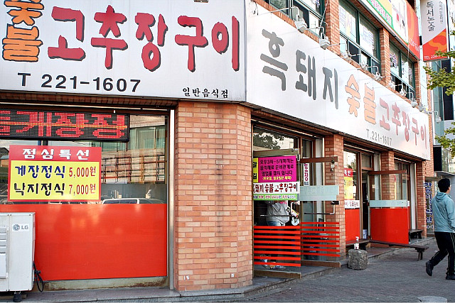 돼지랑낙지랑 이미지