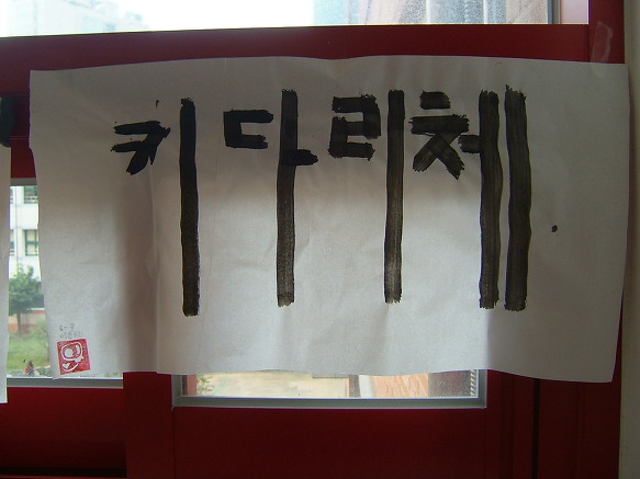언주초등 복도 전시장