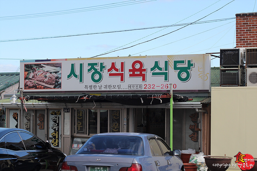 시장식육식당 이미지