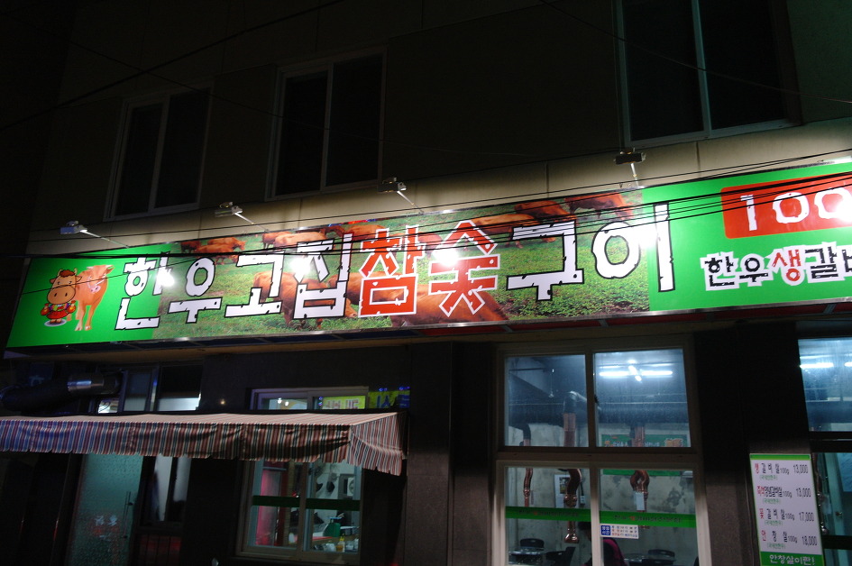 한우고집 이미지