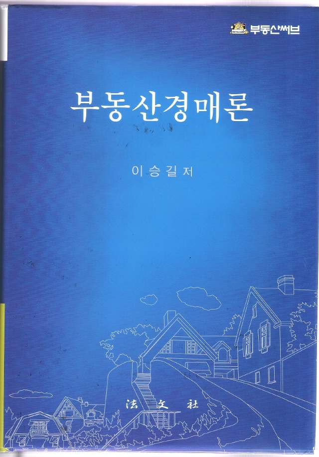 부동산경매론 신간안내