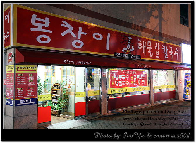 영심이해물칼국수 이미지