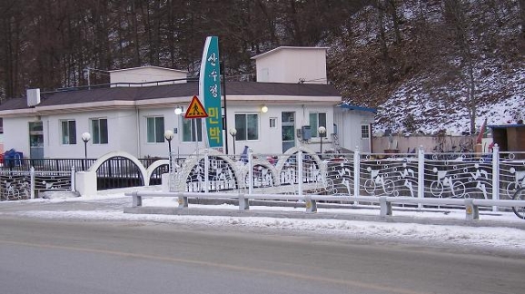 산수정민박 이미지