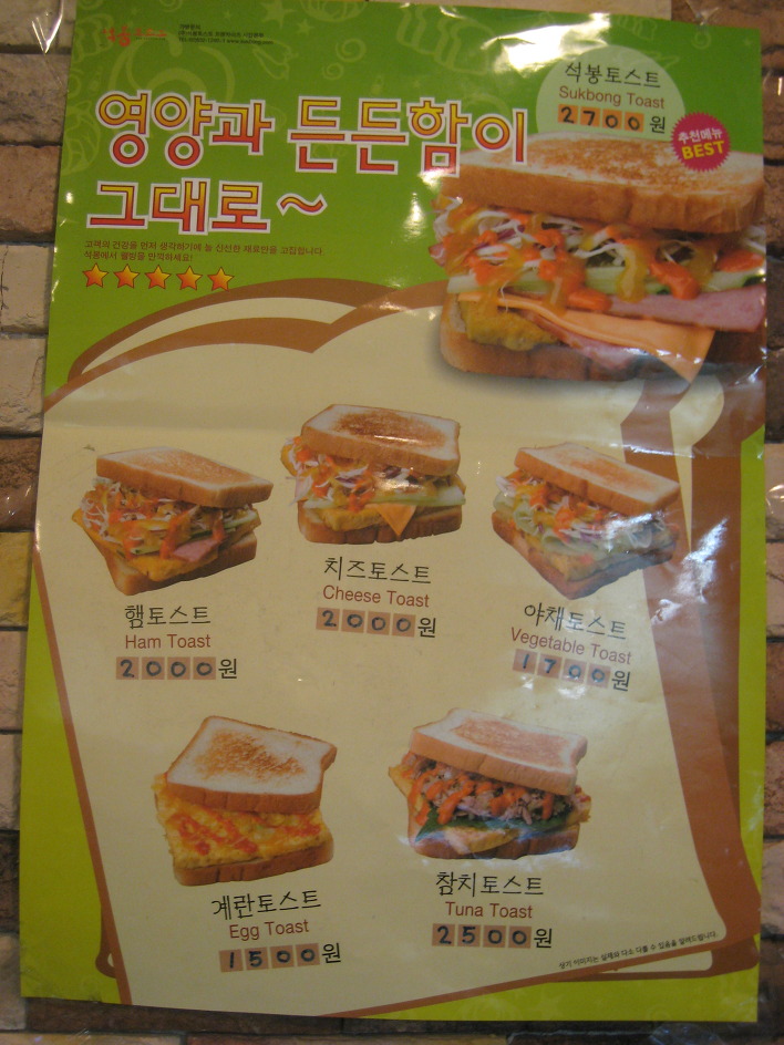 석봉토스트 이미지