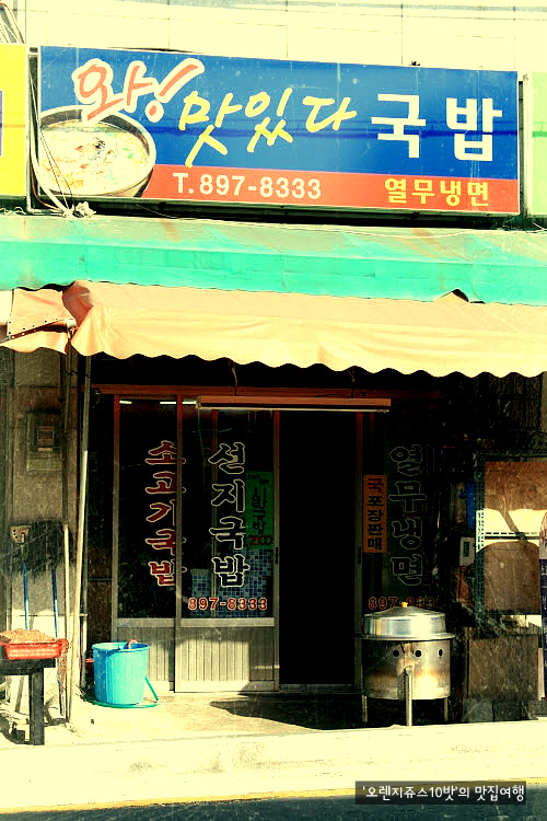 착한국밥 이미지