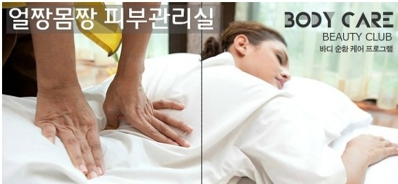 얼짱몸짱 관리제품 -더마코스랩