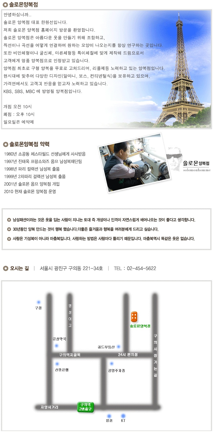 솔로몬 양복점 소개 및 약도