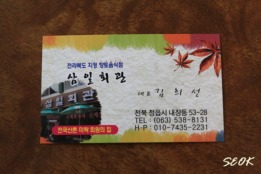 정읍반찬 이미지