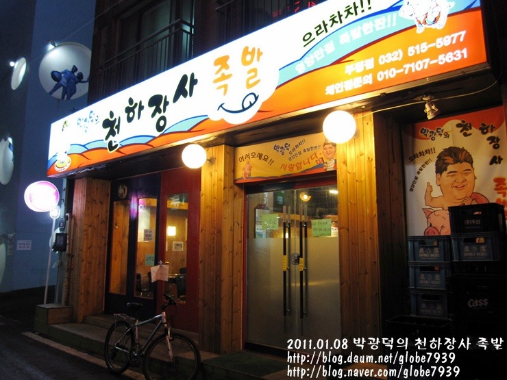 맛있는족발가게인천 이미지